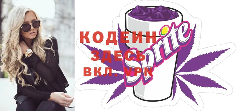 Codein Purple Drank  Белокуриха 