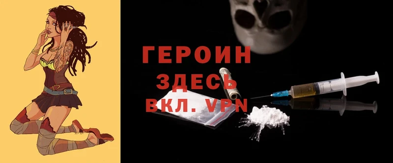 ГЕРОИН Heroin  Белокуриха 